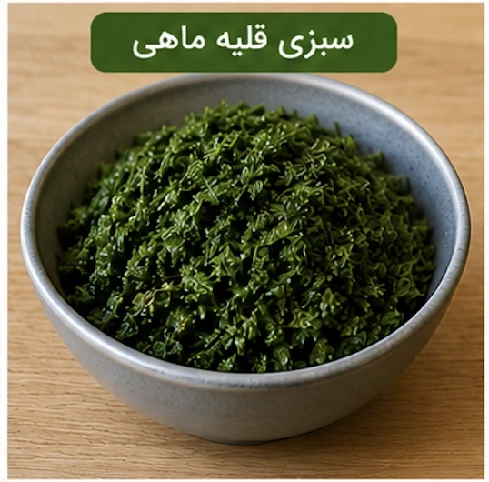 Getrocknete Kräutermischung für Ghalieh Mahi 150 g